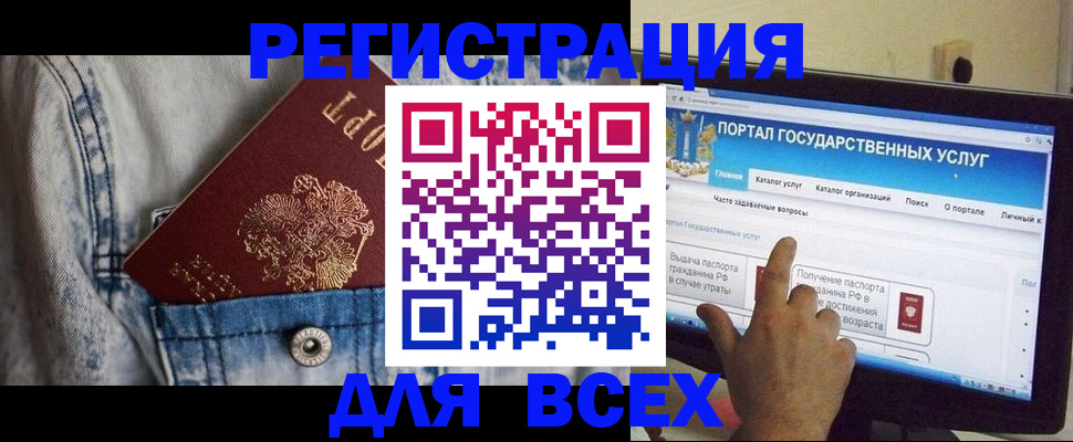 временная регистрация для всех в Мирном
