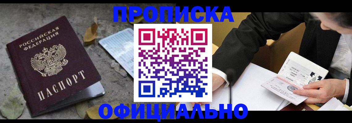 временная регистрация для всех в Мирном