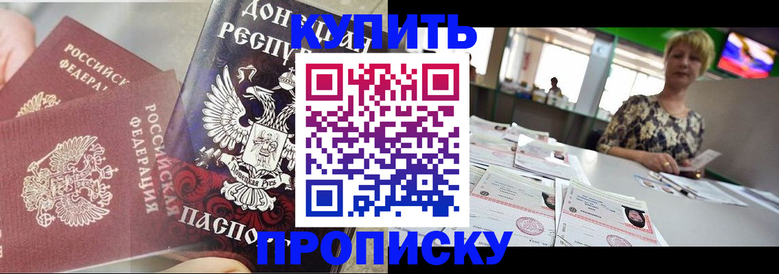 прописка штамп в Мирном